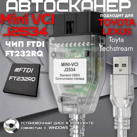 Руководство по установке mini vci j2534
