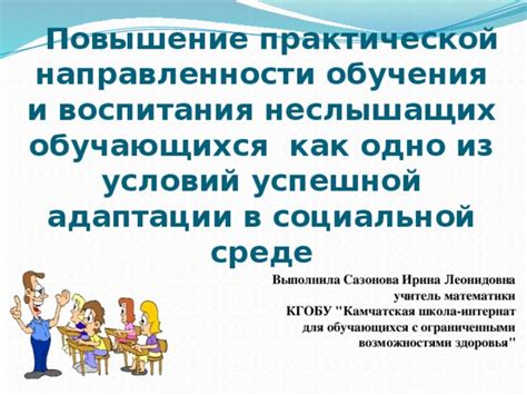 Самодисциплина и организованность для успешной социальной адаптации