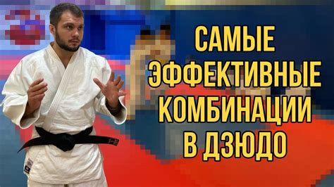 Самые эффективные комбинации