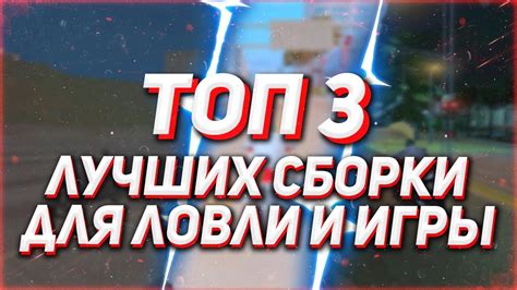 Сборки для игры в режиме приключений