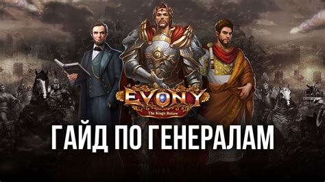 Секретные Evony: Возвращение короля читы и коды