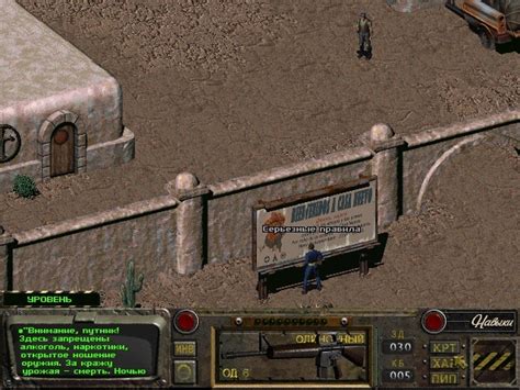 Секреты игры Fallout Sonora