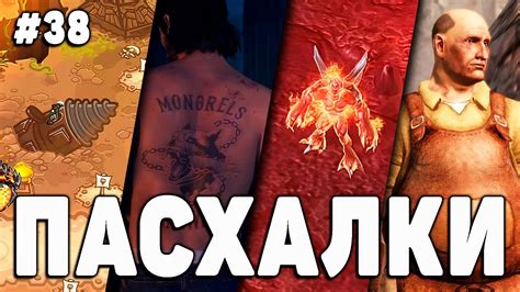 Секреты и Easter Eggs