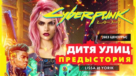 Секреты прохождения без цензуры