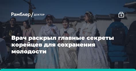 Секреты удовлетворительной интимной жизни корейцев