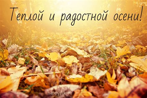 Сентябрь – начало осени