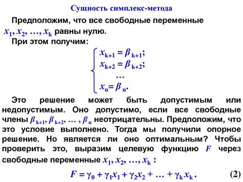 Симплекс-метод решения задачи линейного программирования