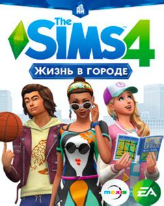 Симс 4: обзор игры и ее популярность