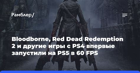 Симуляторы с 60 FPS на PS4