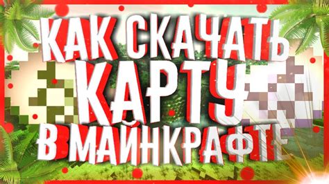 Скачиваем карту
