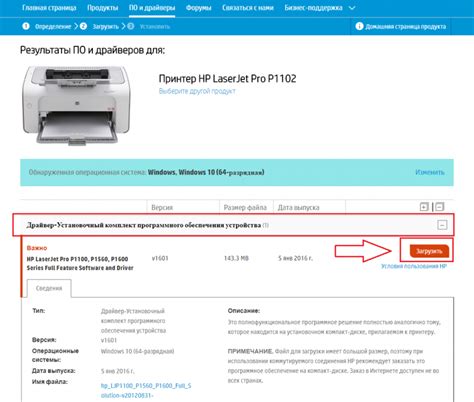 Скачивание драйвера с официального сайта HP