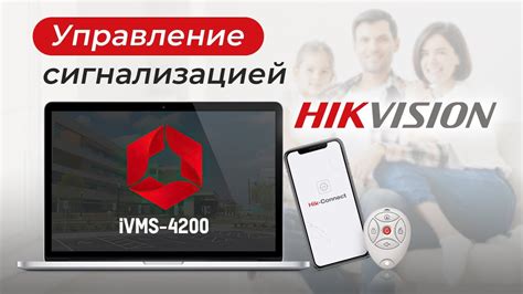 Скачивание и установка Ivms 4200 hik connect
