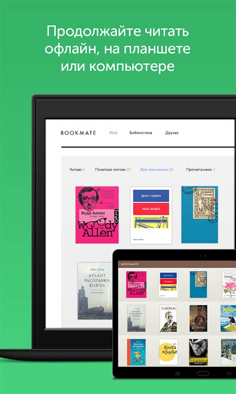 Скачивание приложения Bookmate