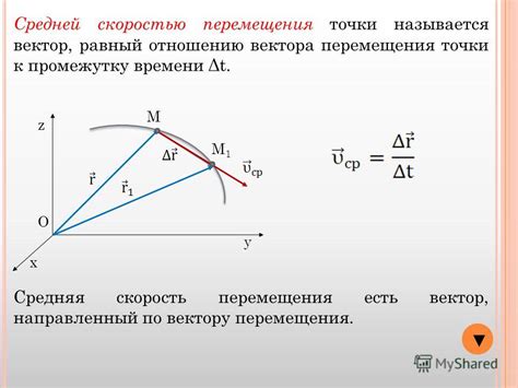Скорость перемещения