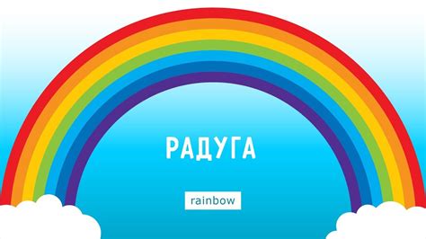 Соберите цвета радуги