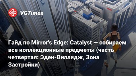 Собираем коллекционные предметы