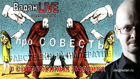 Совесть по битве