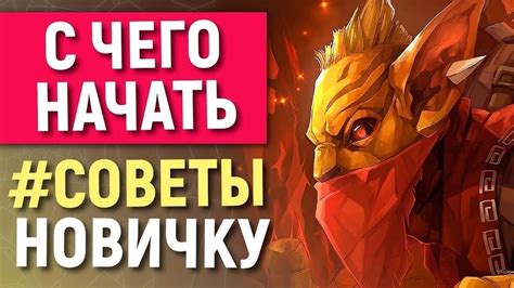 Советы по выбору аватарки для игры в Доту: