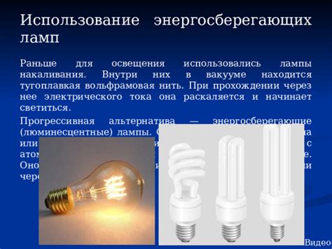 Совет 1: Использование энергосберегающих режимов