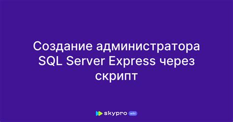 Создание администратора
