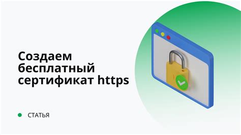 Создание и настройка SSL сертификата для порта 443