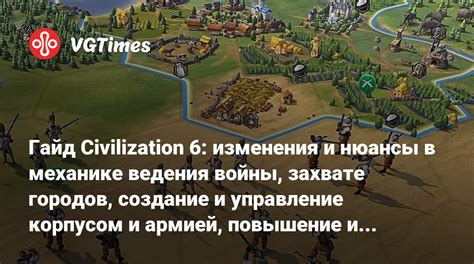 Создание и управление армией