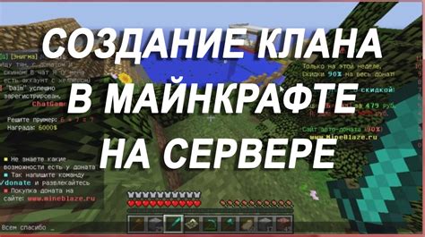 Создание клана и участие в битвах за территории