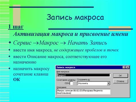 Создание макросов и комбинаций операций