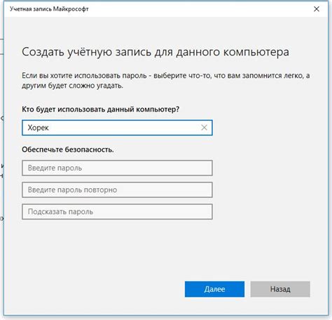 Создание пароля для учетной записи пользователя