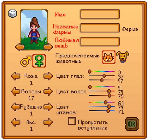 Создание персонажа и выбор деревни