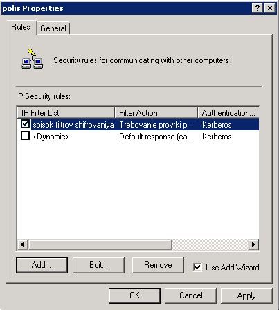 Создание политик безопасности IPsec
