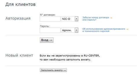 Создание почтового ящика на Nic.ru