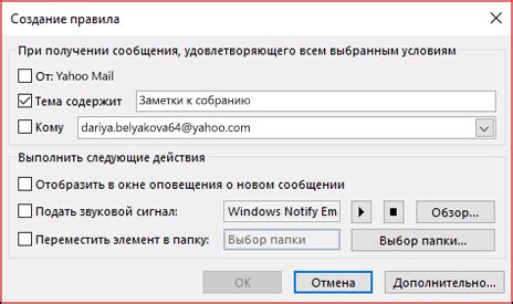 Создание правила для перемещения писем в Outlook