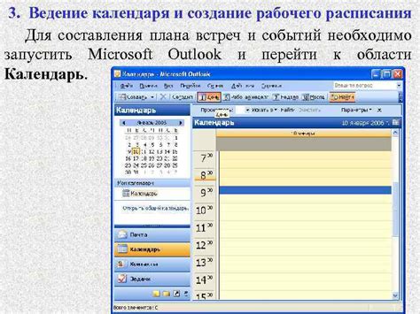 Создание рабочего расписания