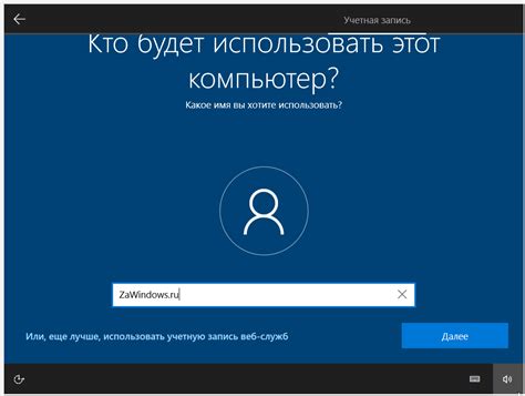 Создание учетной записи