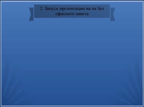 Сохранение в режиме онлайн
