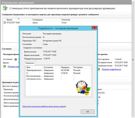 Сохранение и резервное копирование сервера