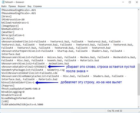 Сохраните изменения в файле "Fallout4.ini"