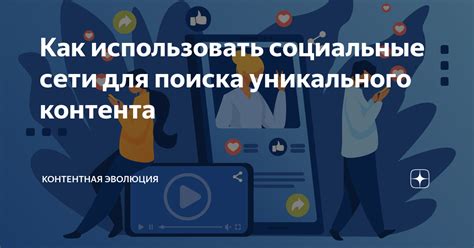 Социальные сети для поиска лимиток