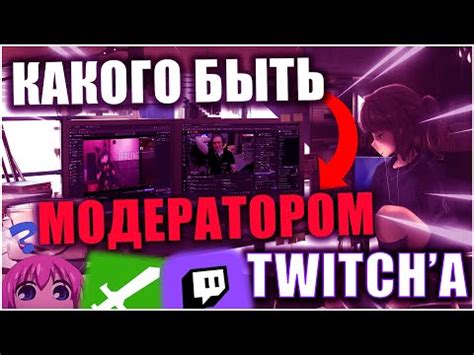 Список запрещенных слов на платформе Twitch: основные правила