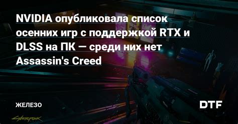 Список игр с поддержкой RTX