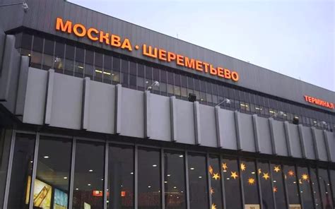 Список магазинов в аэропорту Шереметьево