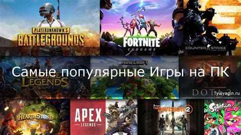Список самых популярных игр для Макбук Аир М1