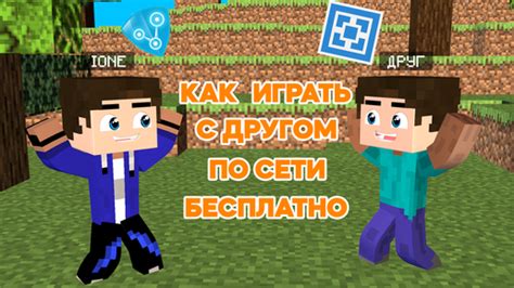 Способы передачи мира в майнкрафт другу