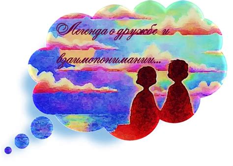 Статусы о дружбе и взаимопонимании:
