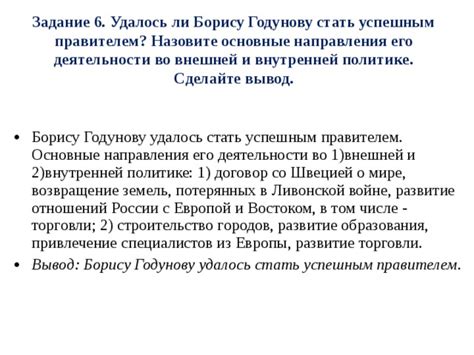Стать успешным правителем