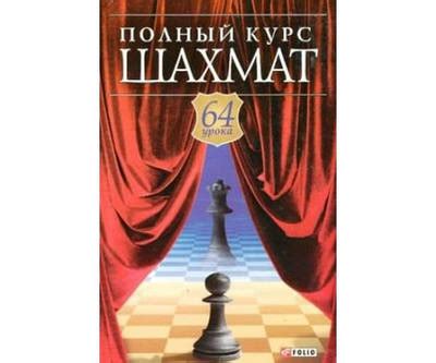 Стокфиш Шахматы - лучший выбор для опытных игроков