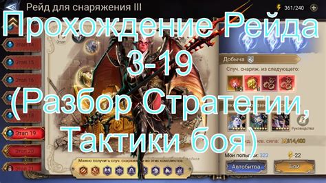Стратегии и тактики боя