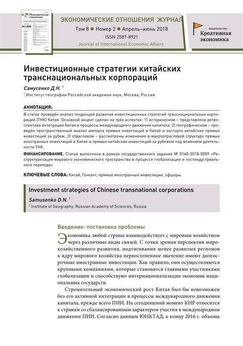 Стратегии развития транснациональных корпораций