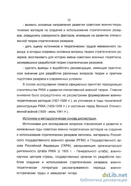 Стратегия битвы и использование резервов
